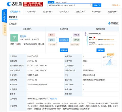 小鵬汽車成立清研華科新能源研究院，注冊資本2000萬元聚焦信息系統集成服務