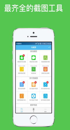 小魚教您 手機屏幕截圖軟件排行榜